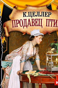 Продавец птиц (оперетта)