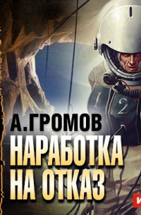 Наработка на отказ