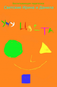 Учу цвета