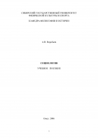 А. В. Воробьев - Социология