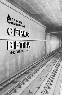 Серая ветка