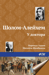 У доктора