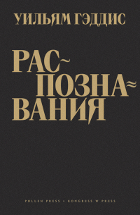 Распознавания