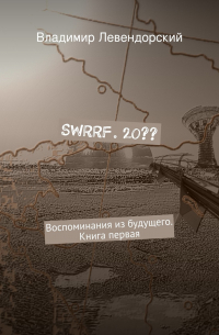 SWRRF.  20??