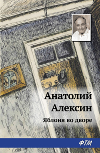 Яблоня во дворе