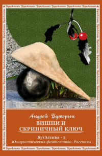 Вишни и скрипичный ключ