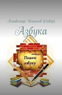 Азбука