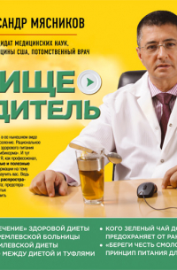 Пищеводитель