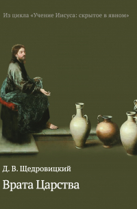 Врата Царства