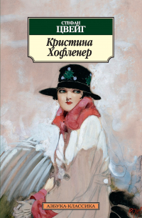 Кристина Хофленер