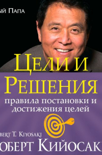 Цели и решения