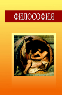  - Философия