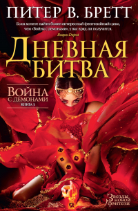 Дневная битва