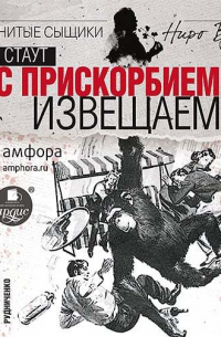 С прискорбием извещаем