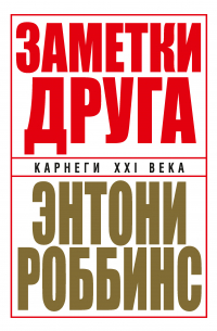 Заметки друга