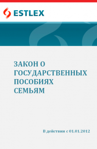 Закон о государственных пособиях семьям