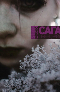 Сага Овердрайв