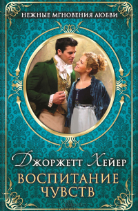 Воспитание чувств