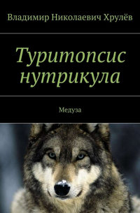 Туритопсис нутрикула. Медуза