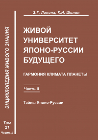 - Живой университет Японо-Руссии будущего. Часть 2