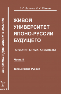 Живой университет Японо-Руссии будущего. Часть 2