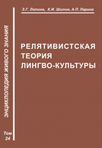  - Релятивистская теория лимбокультуры