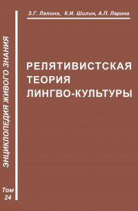  - Релятивистская теория лимбокультуры