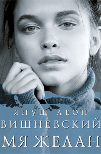 Время желаний