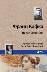 Перед Законом