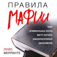  - Правила мафии