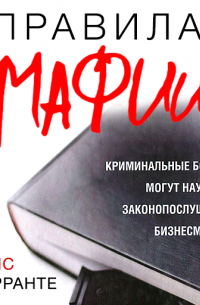  - Правила мафии