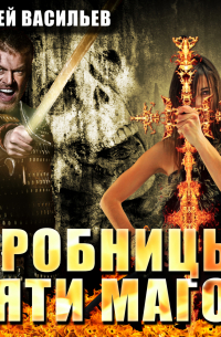 Гробницы пяти магов