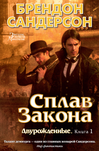 Сплав закона