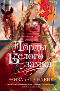 Лорды Белого замка