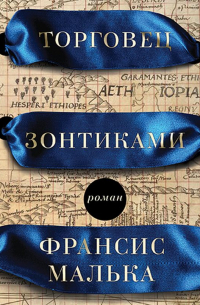 Торговец зонтиками