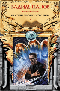 Паутина противостояния