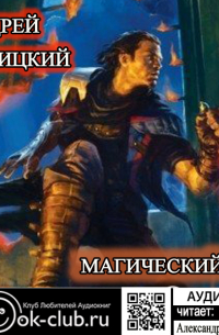 Магический Вор