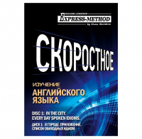 Илона Давыдова - Разговорно-бытовой английский. Курс 1. Диск 1. В городе.