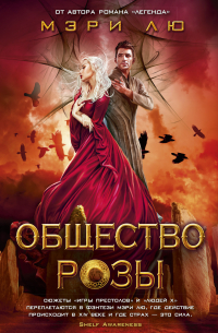 Общество Розы