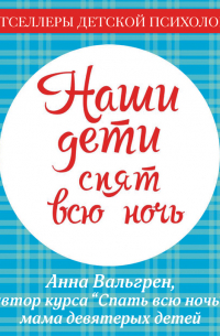 Наши дети спят всю ночь
