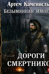 Дороги смертников