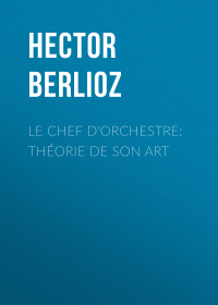 Гектор Берлиоз - Le chef d'orchestre: théorie de son art