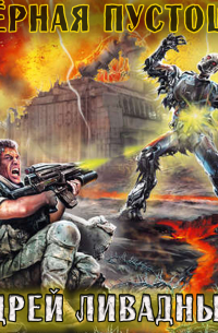 Чёрная Пустошь