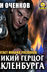 Великий герцог Мекленбурга