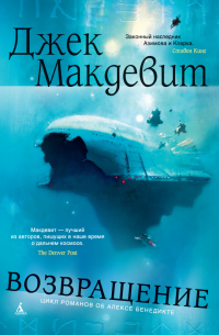 Возвращение