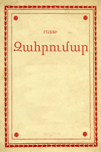  - Զահրումար