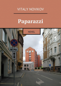 Vitaly Novikov - Paparazzi. Novel