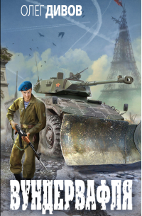 Вундервафля