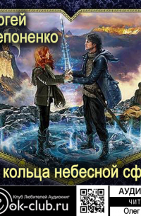 Три кольца небесной сферы