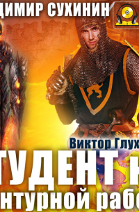 Студент на агентурной работе